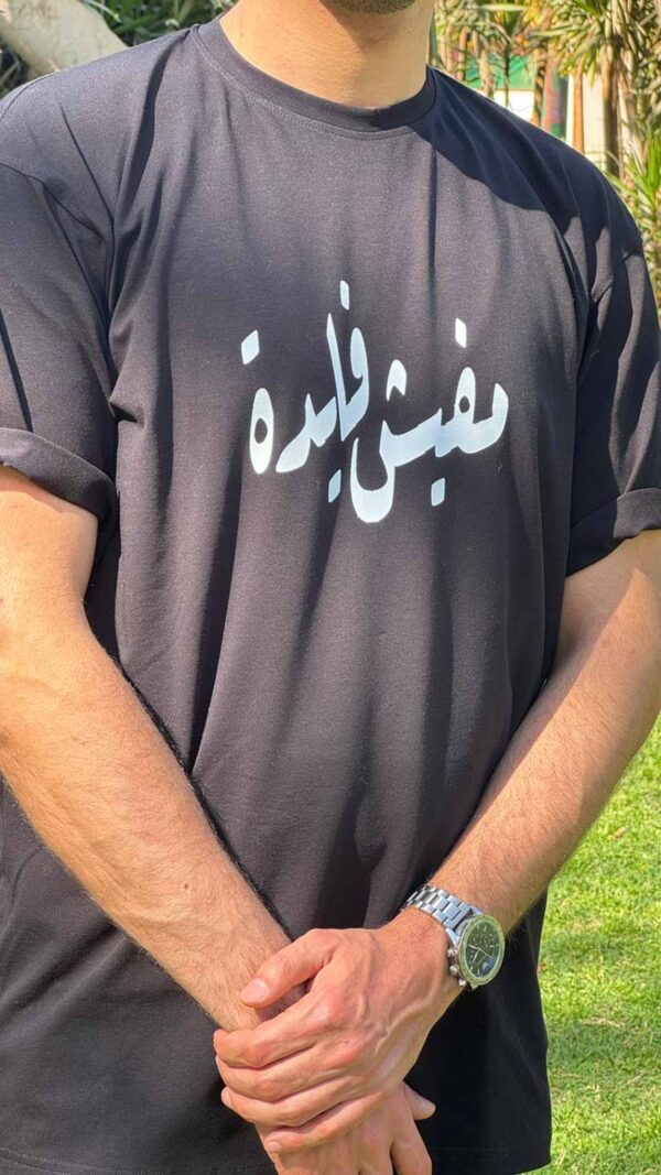 Mafish Fayda T-shirt - Image 3